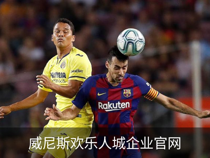 威尼斯欢乐人城企业官网品牌故事