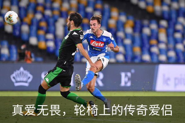 真爱无畏，轮椅上的传奇爱侣